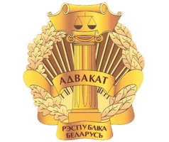 герб адвокатов беларуси